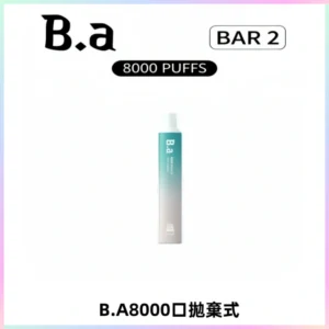 BA BAR2拋棄式一次性8000口電子煙【買十送一】
