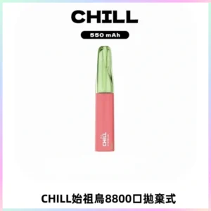 CHILL始祖鳥鴨嘴獸8800口拋棄式一次性電子煙免充電