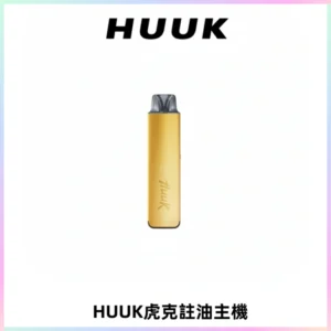 MEHA魅嗨HUUK虎克注油主機套裝|27W註油主機|1350mAh大電量