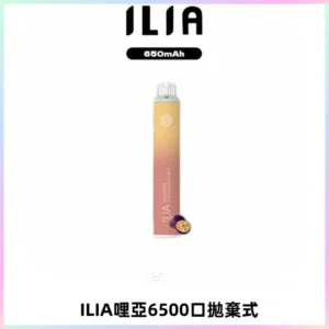 ILIA BAR 4哩啞一次性大容量6500Puffs拋棄式電子煙