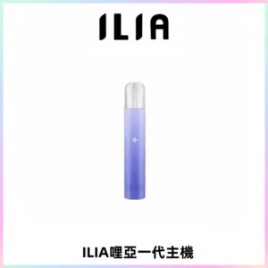 ILIA哩亞一代主機 哩亞電子煙煙桿 適配relx sp2s等一代煙彈