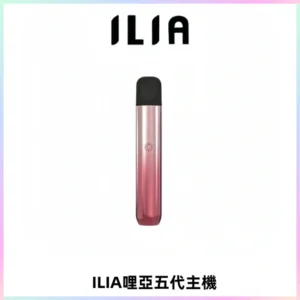 ILIA Ultra五代電子煙霧化煙桿 通用4 5代relx6代煙彈