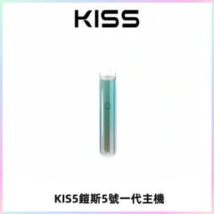 KISS鎧斯5號一代主機 KIS5霧化煙桿|適配一代煙彈#熱銷推薦#