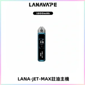 LANA JET MAX 註油設備LANA側注油式主機套裝|智能顯示屏