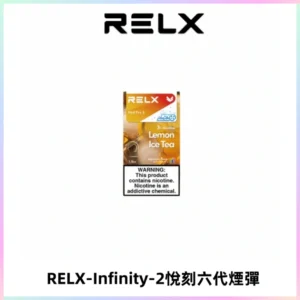 RELX Infinity 2系列悅刻煙彈|兼容RELX五代幻影 六代宙斯主機