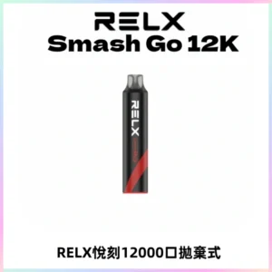 Relx Smash Go 12000 Puffs 一次性電子煙拋棄式大功率輸出