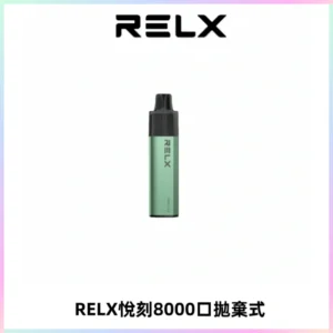 RELXGA8000悅刻拋棄式電子煙 免充電一次性陶瓷霧化芯