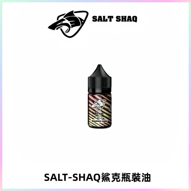 SALT SHAQ鯊克電子煙瓶裝煙油|30ML/40MG