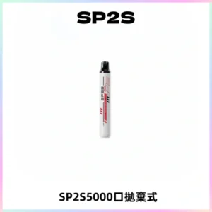 SP2S Once Pro 5000口一次性抛棄式電子煙【免充電款】