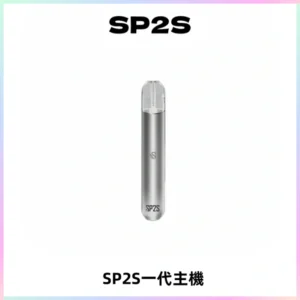SP2S主機替換式煙桿 思博瑞一代霧化電子煙 通用一代煙彈