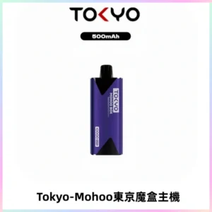 TOKYO MOHOO BOX 東京魔盒主機｜便攜大容量丨霧化專用煙桿