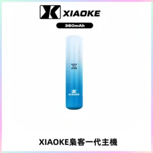 XIAOKE梟客一代主機 可變檔式電子霧化煙桿|三檔功率調節