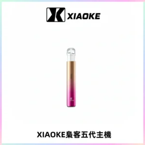 XIAOKE梟客五代電子煙智能變檔主機 可發光煙桿 通用五代煙彈