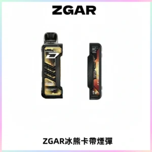 ZGAR PROJECT-D冰熊卡帶15000口可調節功率+大電池續航