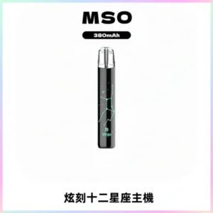 MSO爅嘶十二星座電子煙主機 七彩發光主機 通用一代煙彈