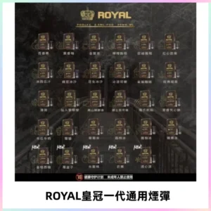 ROYAL皇冠煙彈 通用SP2S ILIA KIS5等各式一代主機