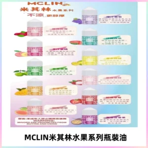 MCLIN米其林水果系列瓶裝油電子煙油【無涼首選】